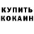 Кокаин 97% itzmike